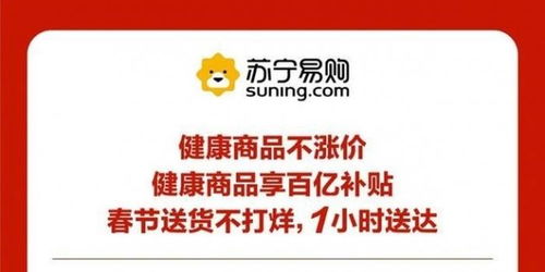 蘇寧易購(gòu)發(fā)布緊急通告 堅(jiān)守健康商品不漲價(jià)，春節(jié)送貨不打烊承諾，大型PHP建站方案同步保障線上服務(wù)穩(wěn)定